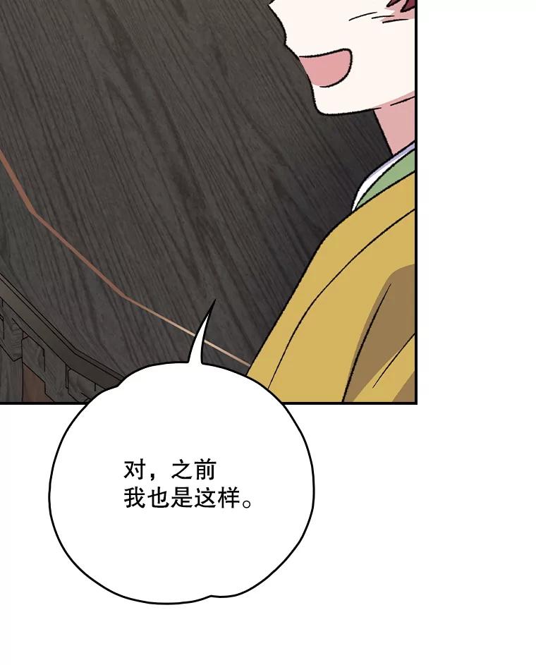 《伊格列特》109.信任 第73页