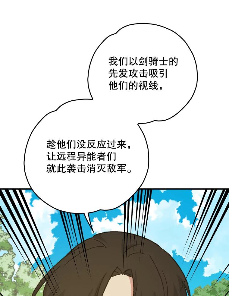 《伊格列特》110.训练 第48页