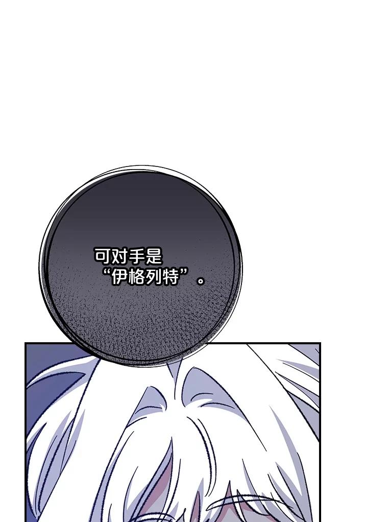 《伊格列特》110.训练 第74页