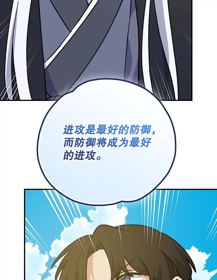 《伊格列特》110.训练 第58页