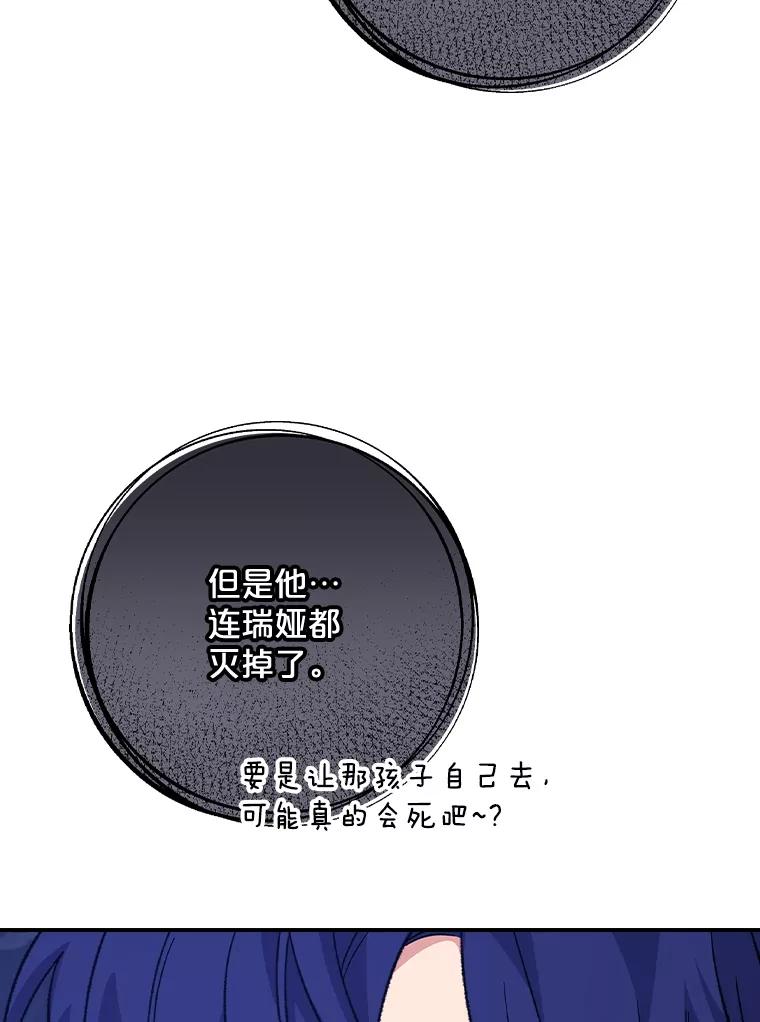 《伊格列特》110.训练 第76页