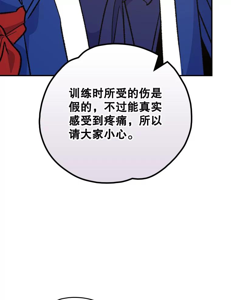 《伊格列特》110.训练 第38页