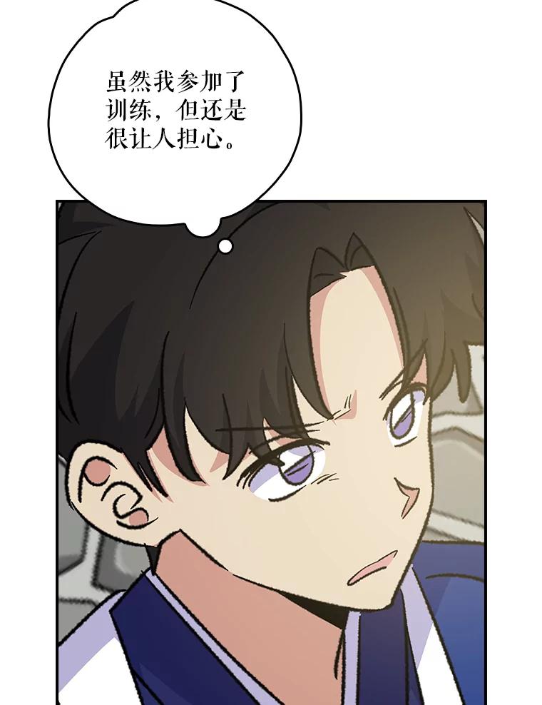 《伊格列特》110.训练 第39页
