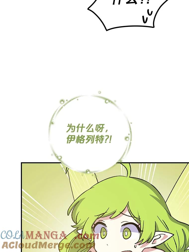 《伊格列特》110.训练 第9页