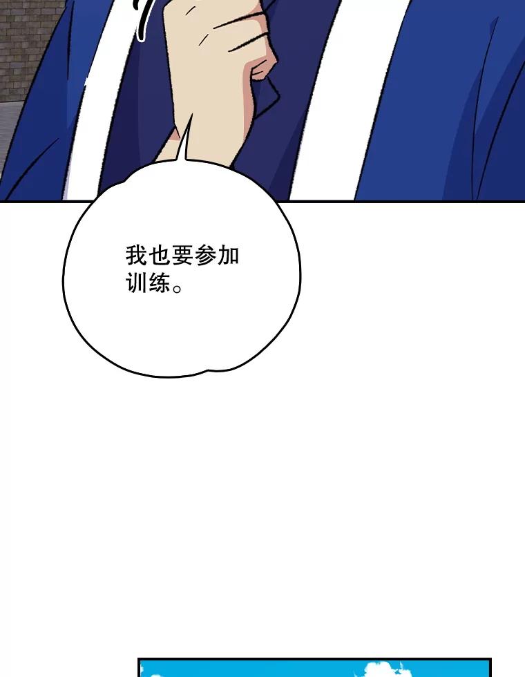 《伊格列特》110.训练 第19页