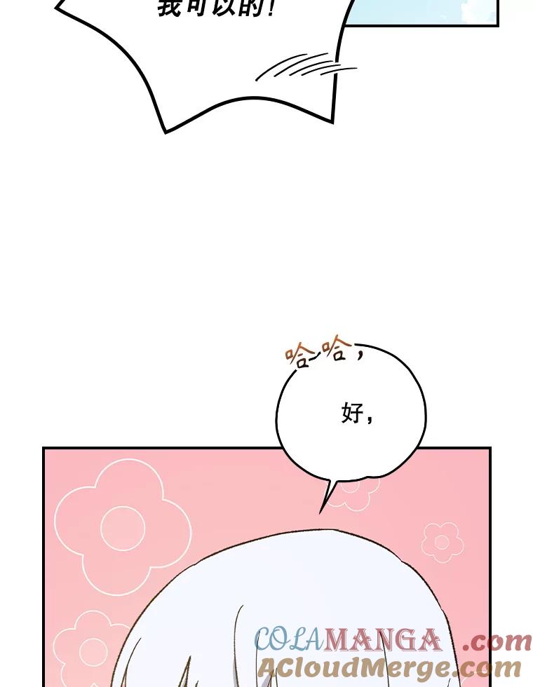《伊格列特》110.训练 第21页