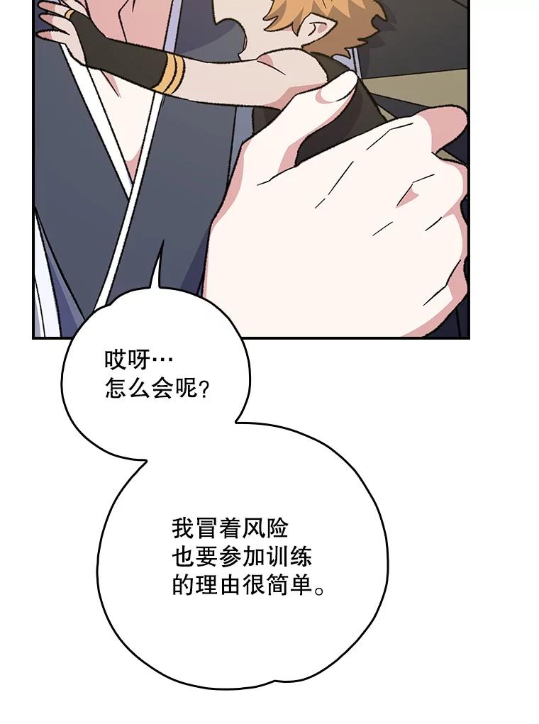 《伊格列特》110.训练 第12页