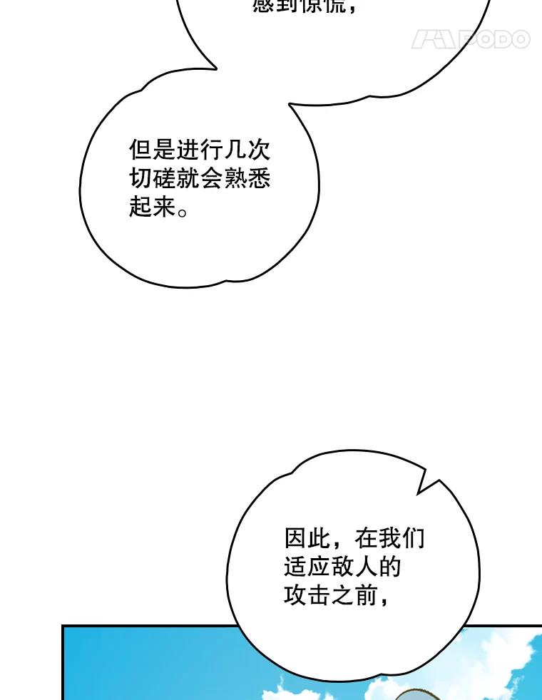 《伊格列特》110.训练 第54页