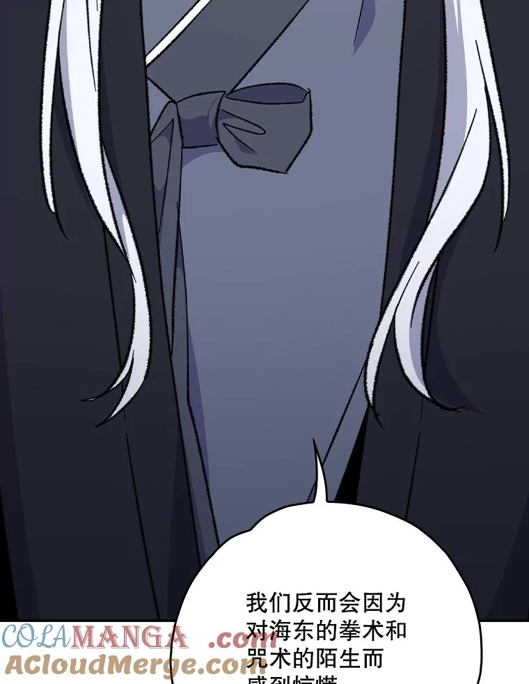 《伊格列特》110.训练 第53页