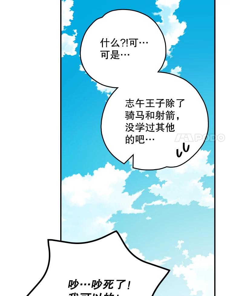 《伊格列特》110.训练 第20页