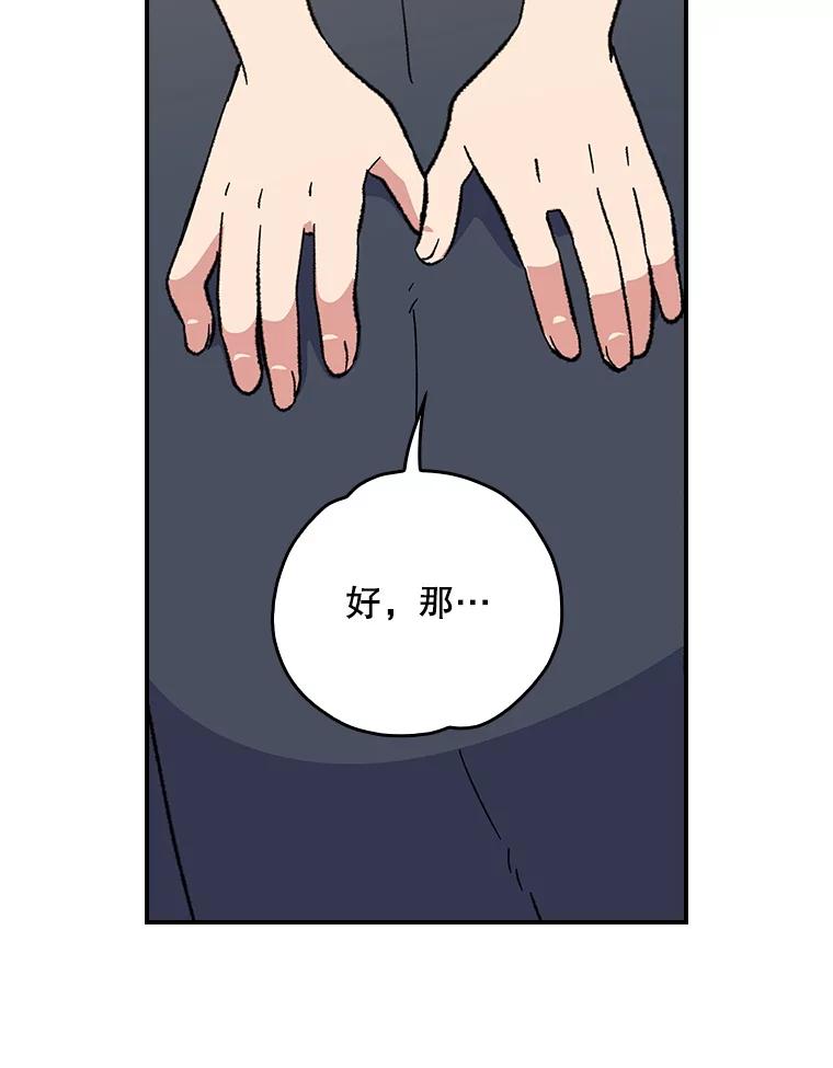 《伊格列特》111.训练心得 第78页