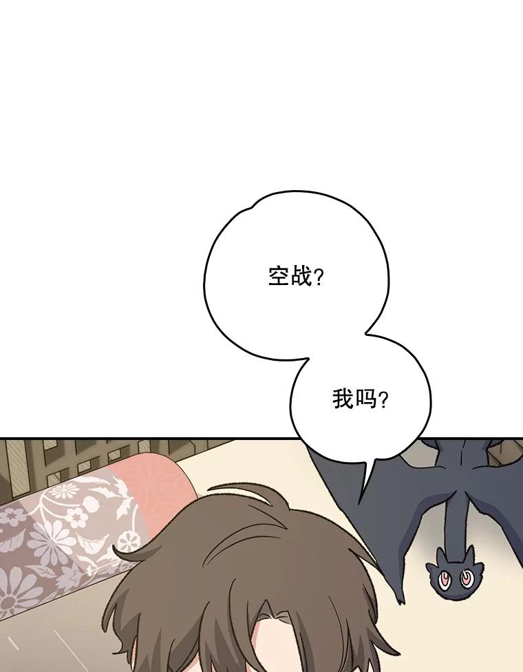 《伊格列特》111.训练心得 第60页