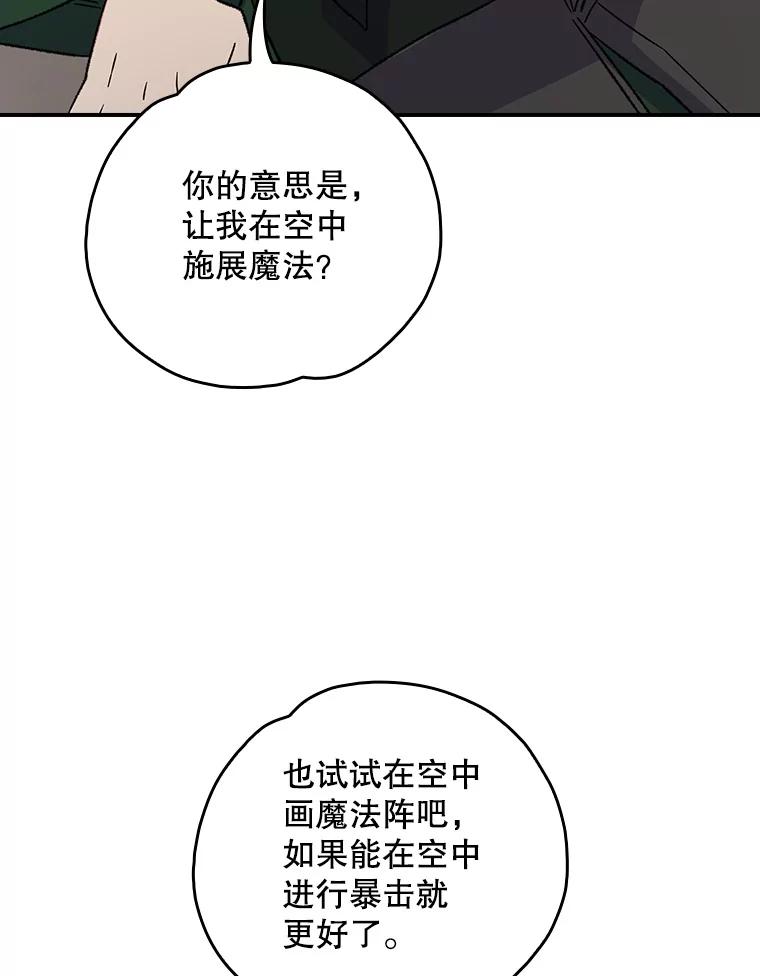 《伊格列特》111.训练心得 第62页