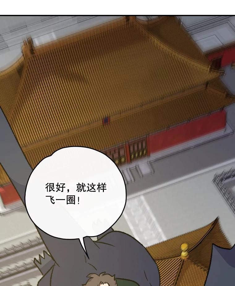 《伊格列特》111.训练心得 第82页