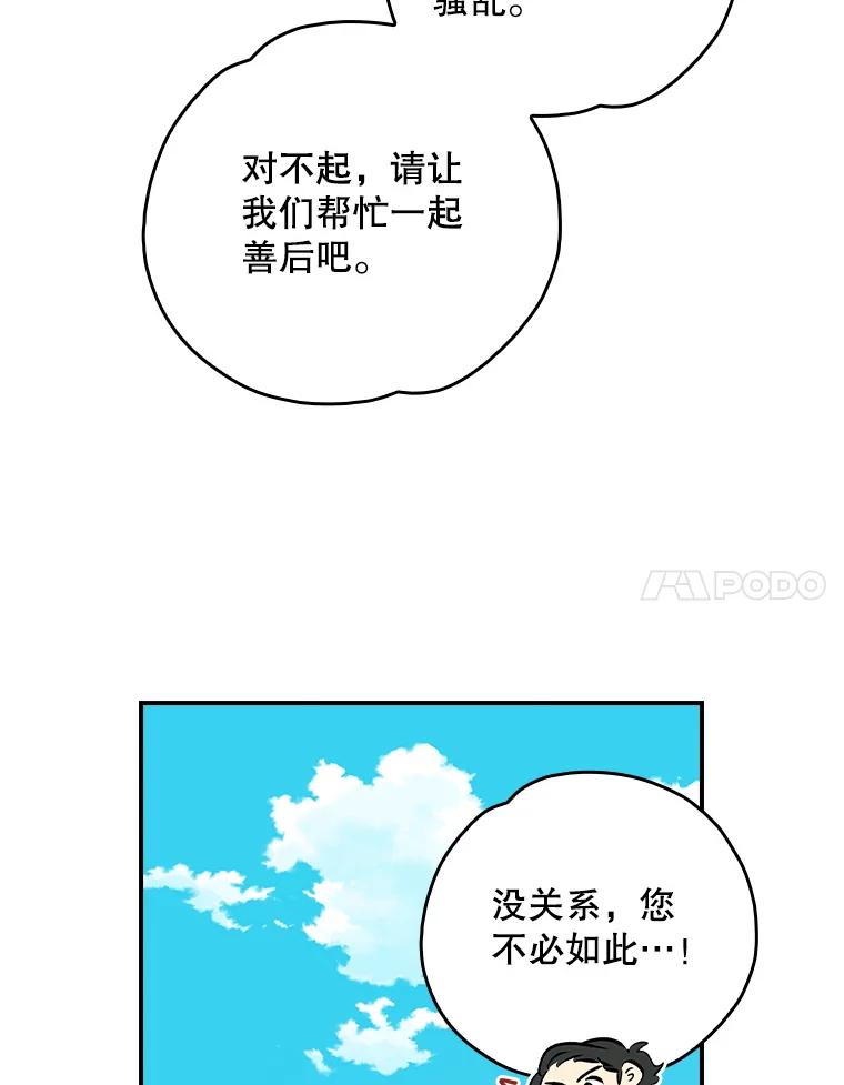 《伊格列特》111.训练心得 第108页