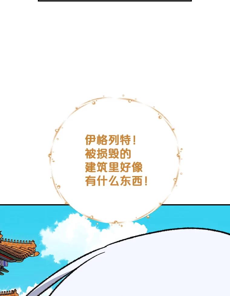 《伊格列特》111.训练心得 第110页