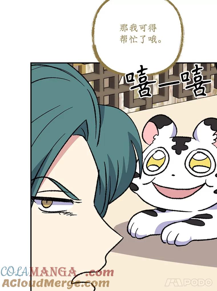 《伊格列特》112.神兽的信物 第89页