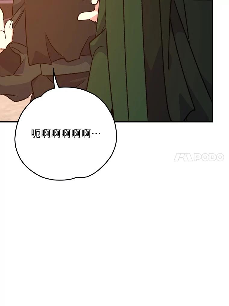 《伊格列特》112.神兽的信物 第20页