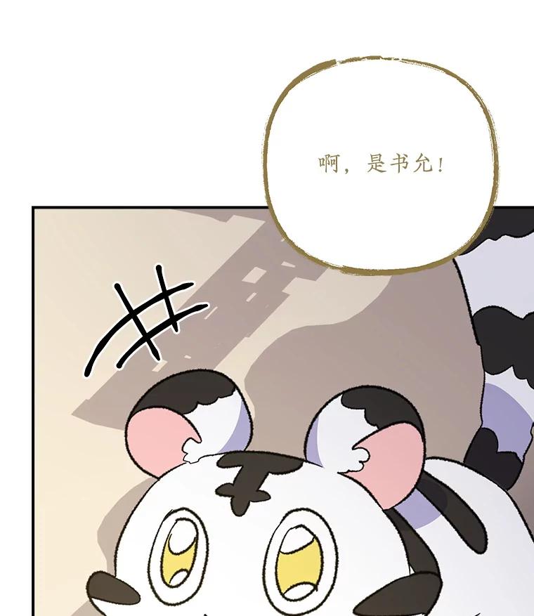 《伊格列特》112.神兽的信物 第68页