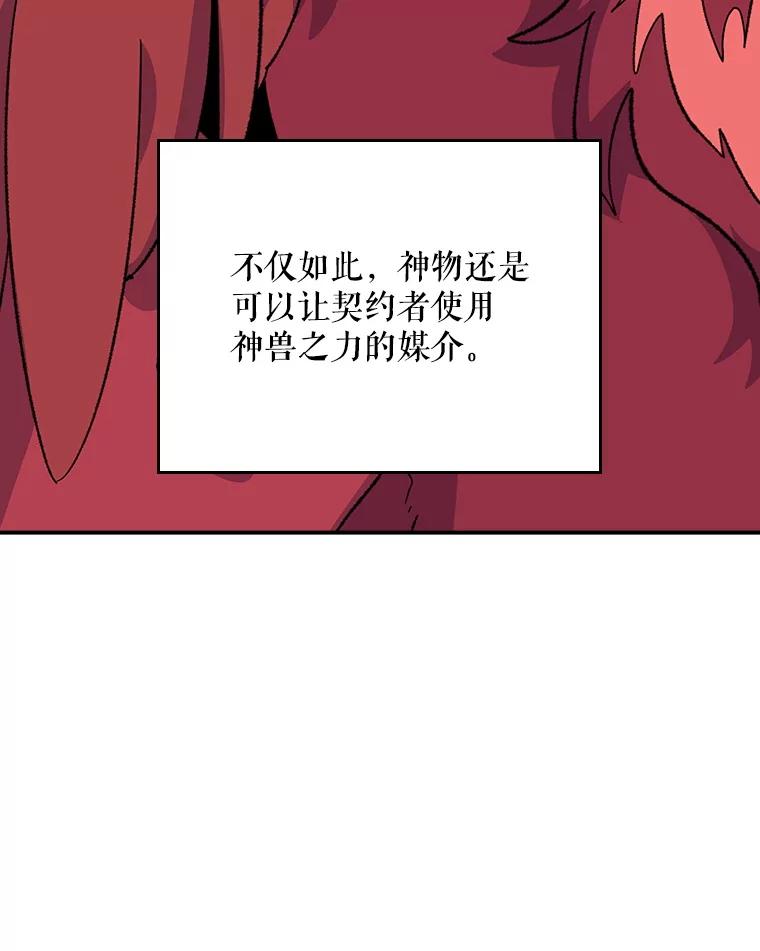 《伊格列特》112.神兽的信物 第31页