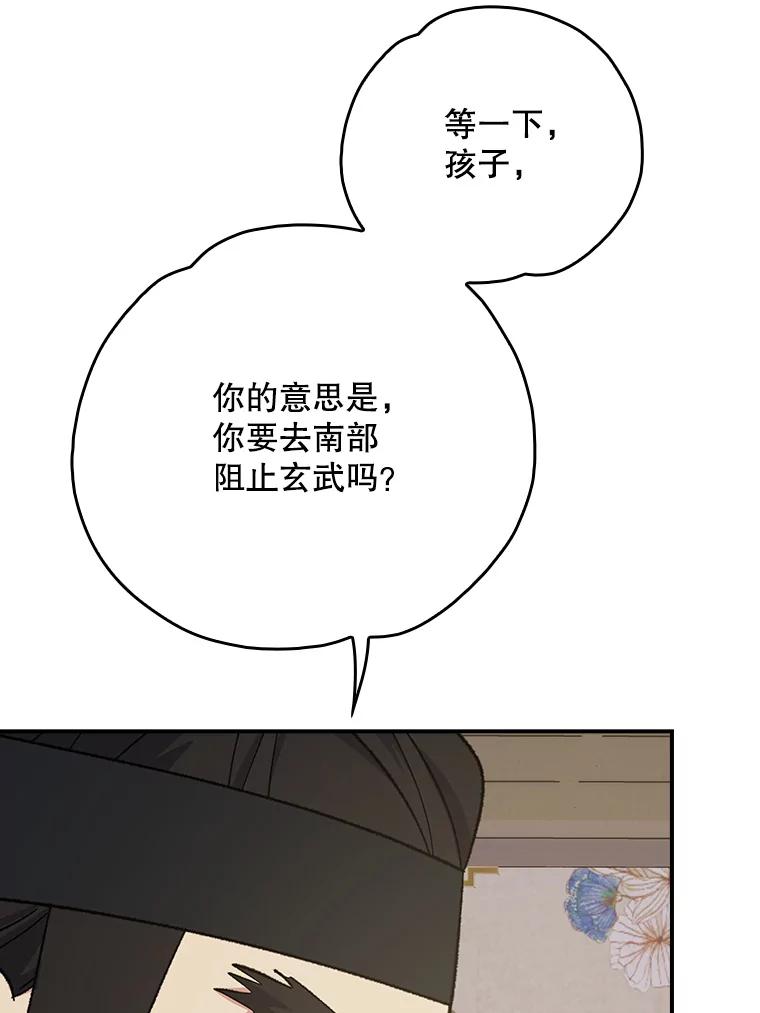 《伊格列特》112.神兽的信物 第91页