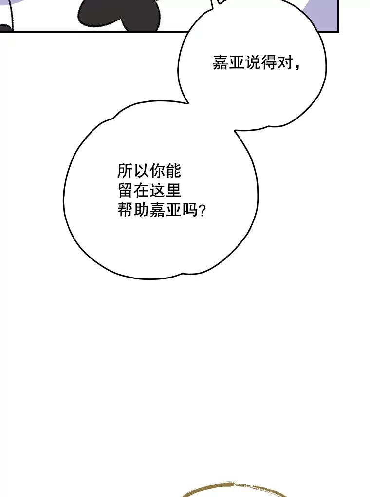 《伊格列特》112.神兽的信物 第88页