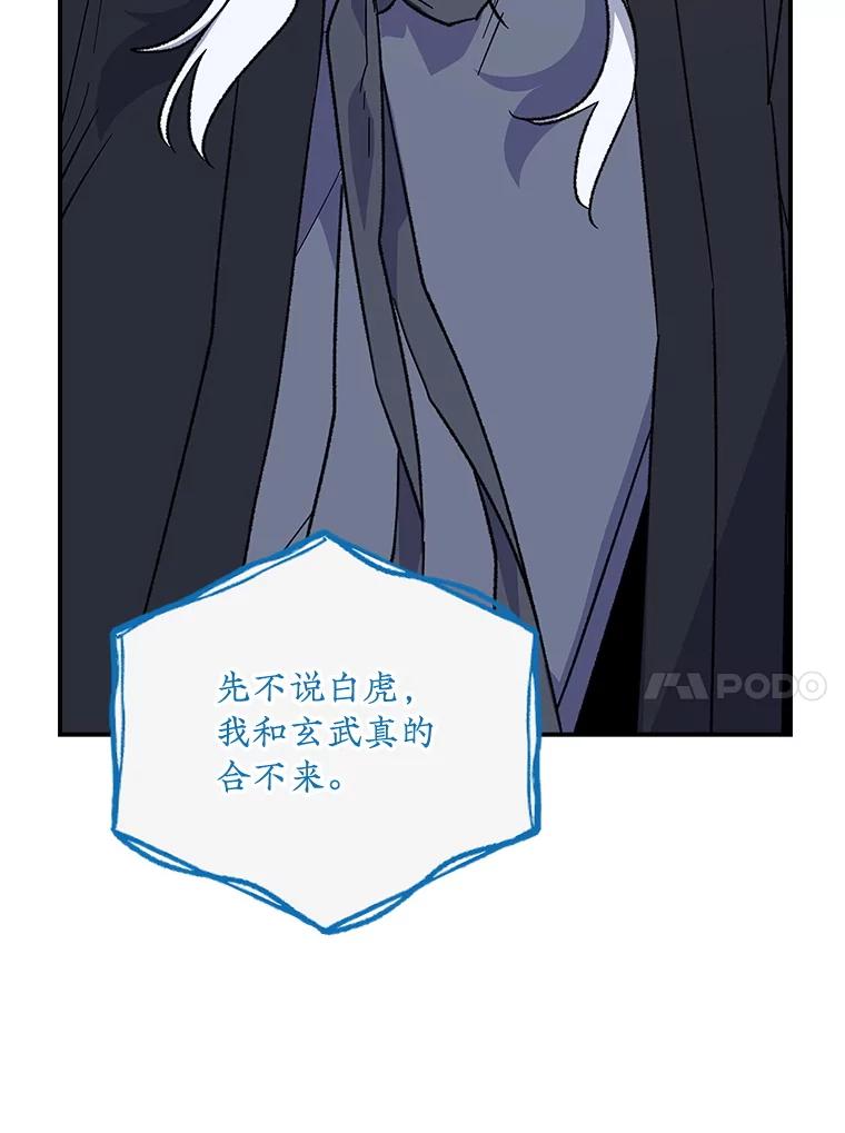 《伊格列特》112.神兽的信物 第82页