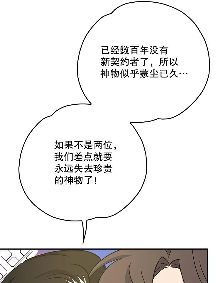 《伊格列特》112.神兽的信物 第42页