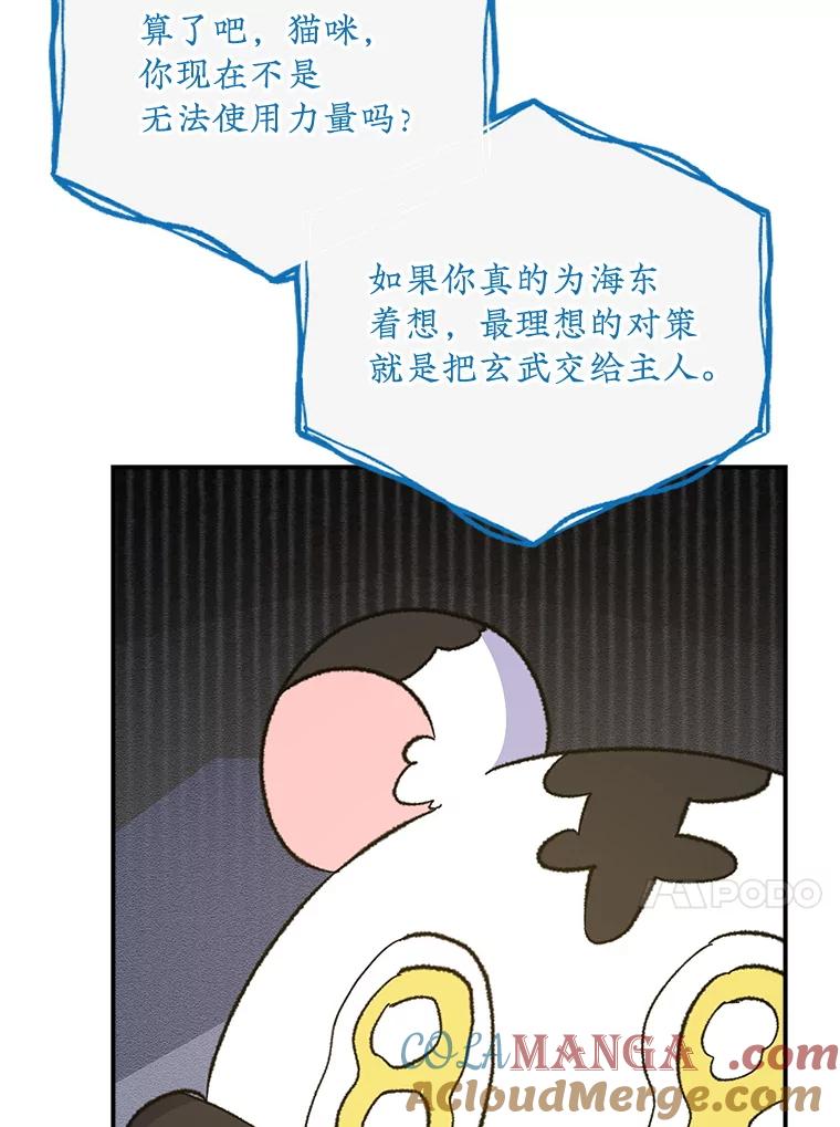 《伊格列特》112.神兽的信物 第85页