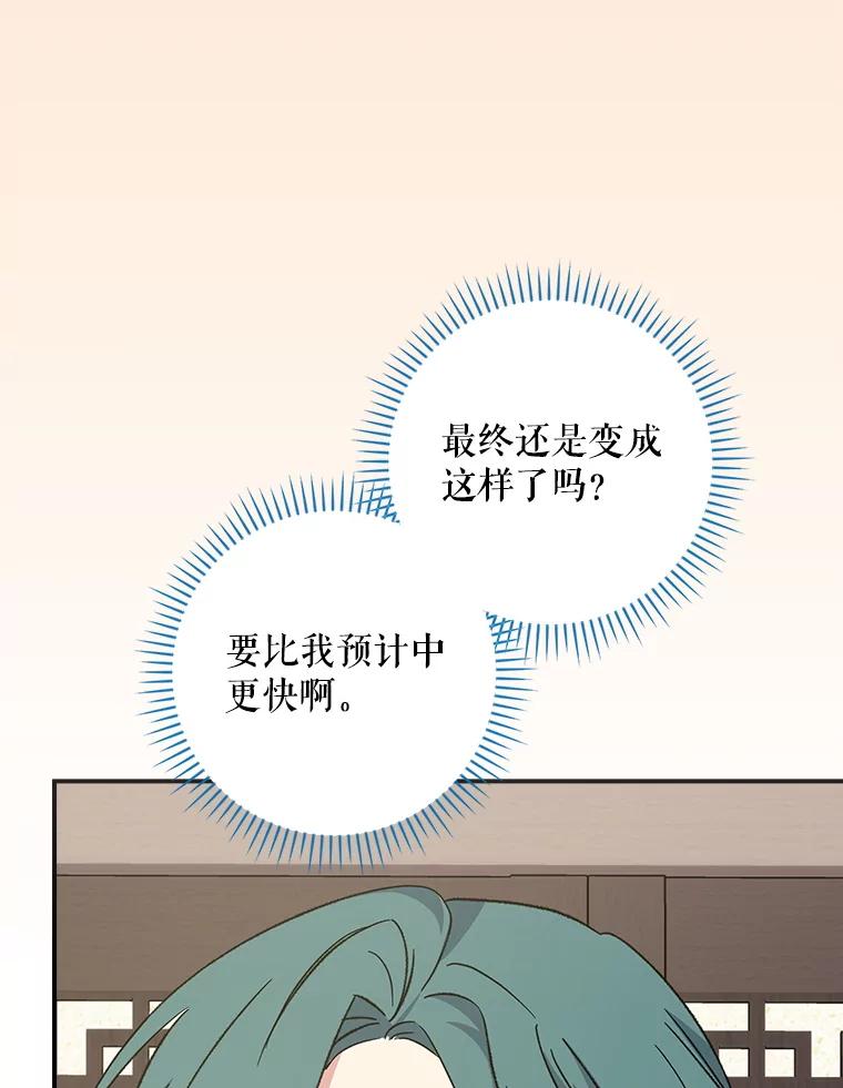 《伊格列特》112.神兽的信物 第78页
