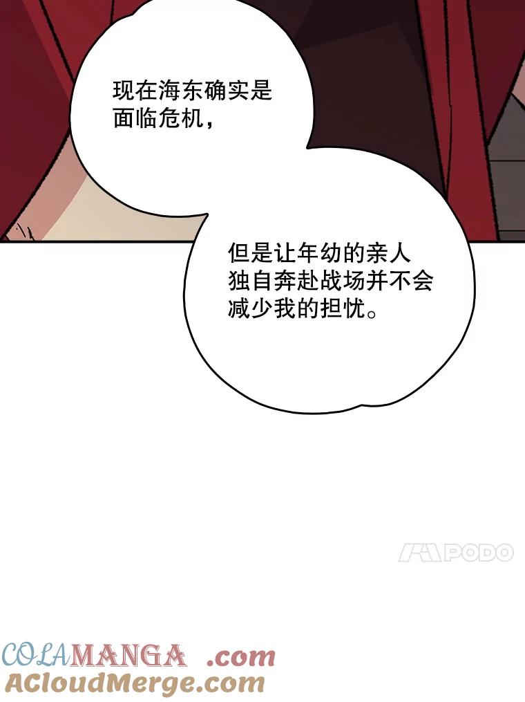 《伊格列特》112.神兽的信物 第101页