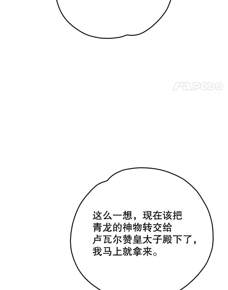 《伊格列特》112.神兽的信物 第44页