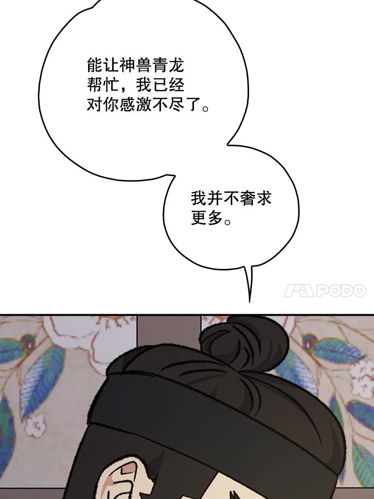 《伊格列特》112.神兽的信物 第98页