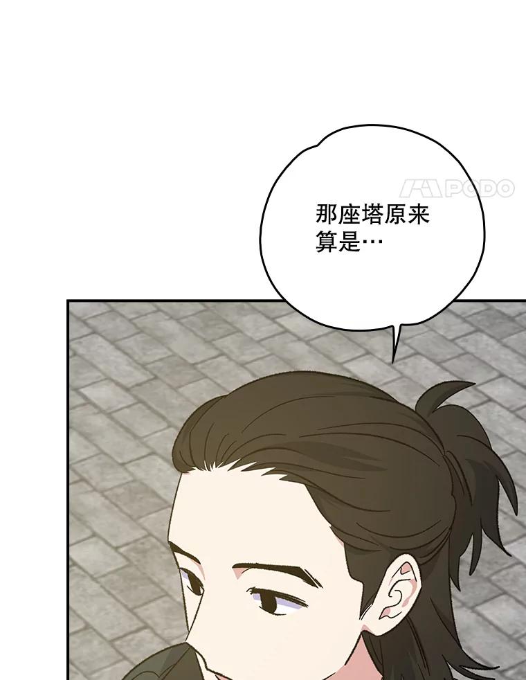 《伊格列特》112.神兽的信物 第4页