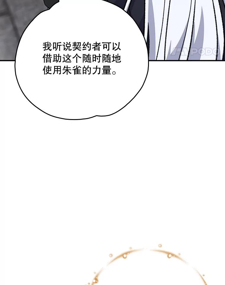 《伊格列特》112.神兽的信物 第34页