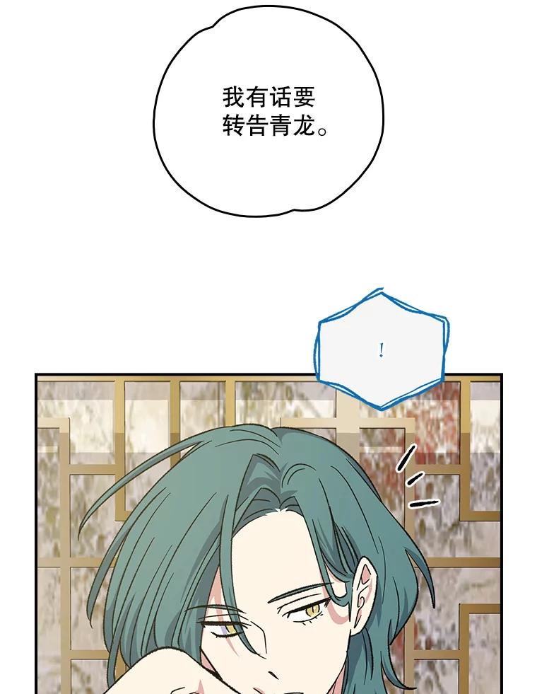 《伊格列特》112.神兽的信物 第71页