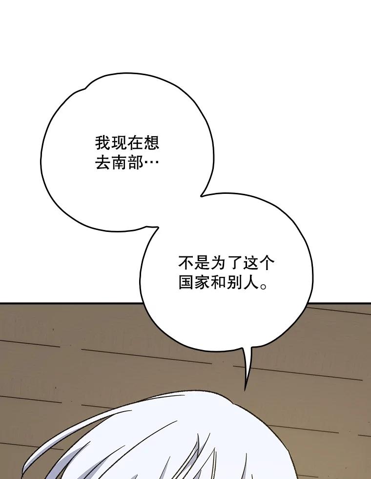 《伊格列特》112.神兽的信物 第104页