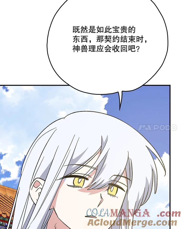 《伊格列特》112.神兽的信物 第37页