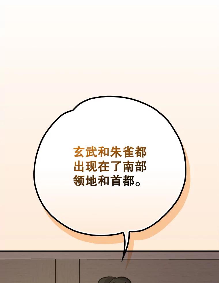 《伊格列特》112.神兽的信物 第75页