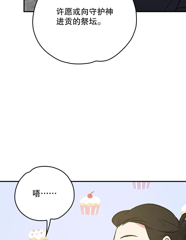 《伊格列特》112.神兽的信物 第6页