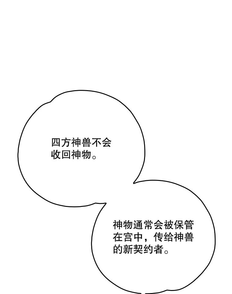 《伊格列特》112.神兽的信物 第39页