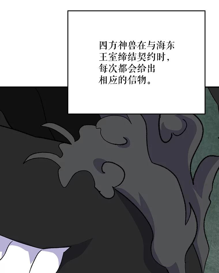 《伊格列特》112.神兽的信物 第28页