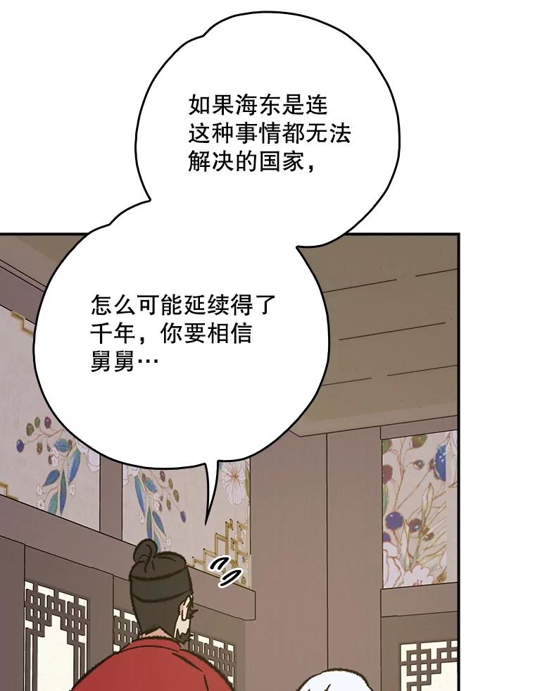 《伊格列特》112.神兽的信物 第102页