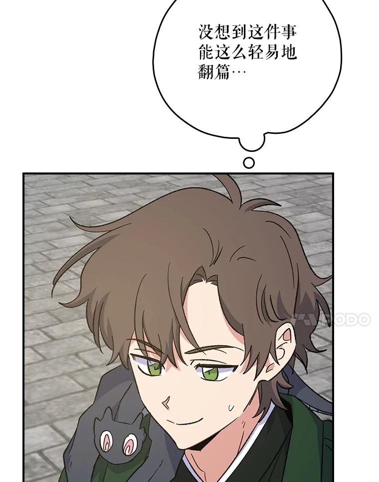 《伊格列特》112.神兽的信物 第47页