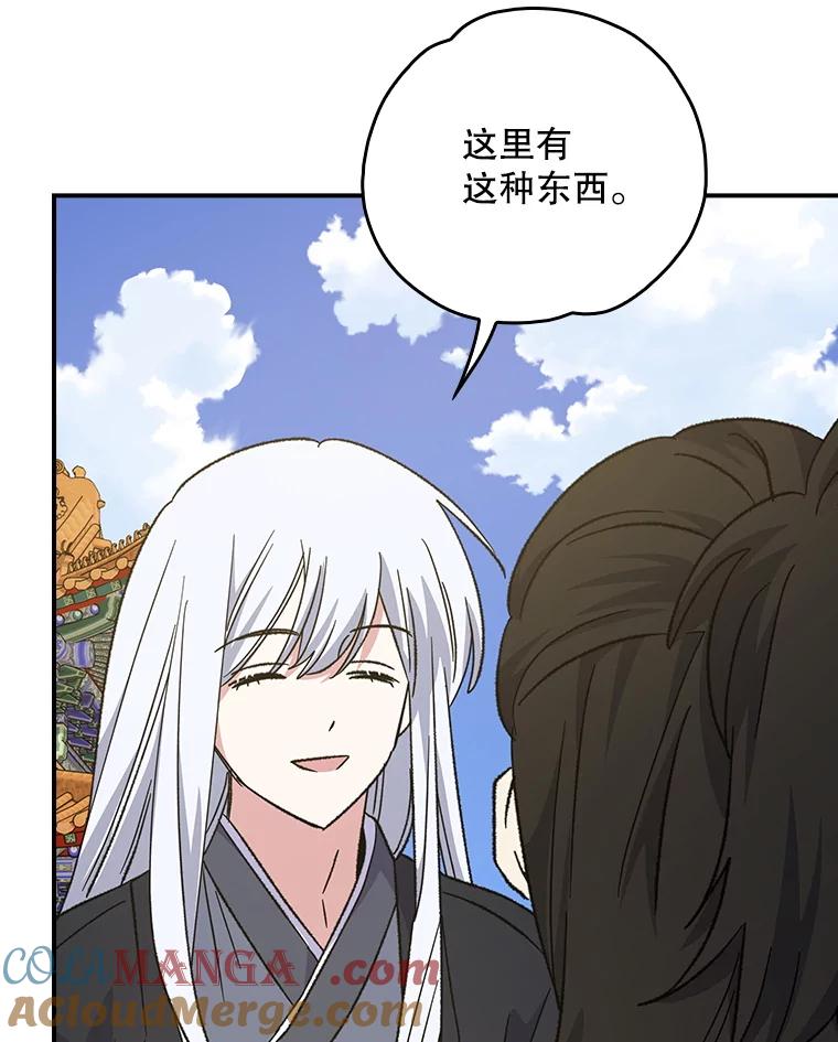 《伊格列特》112.神兽的信物 第21页
