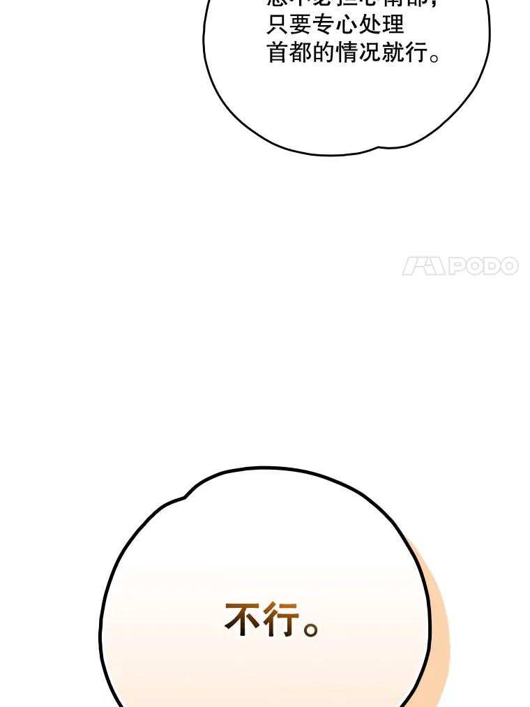 《伊格列特》112.神兽的信物 第95页