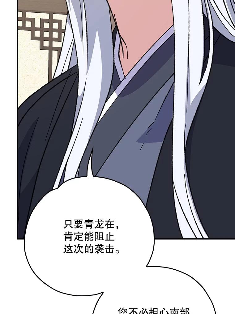《伊格列特》112.神兽的信物 第94页
