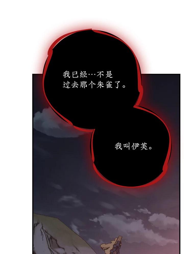 《伊格列特》113.和朱雀的约定 第76页