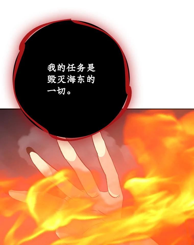 《伊格列特》113.和朱雀的约定 第83页