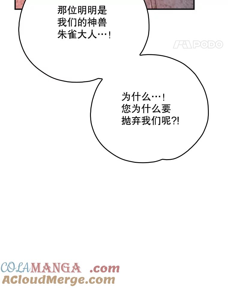 《伊格列特》113.和朱雀的约定 第21页